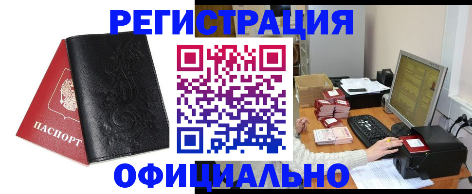 временная регистрация собственник в Лабинске